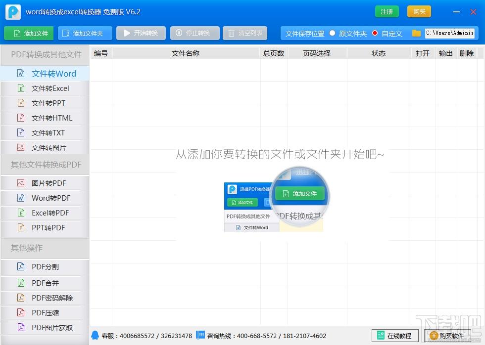 word转换成excel转换器,word转换成excel转换器下载,word转换成excel转换器官方下载
