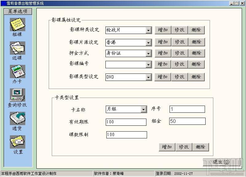 雪莉音像出租管理系统,雪莉音像出租管理系统下载,雪莉音像出租管理系统官方下载