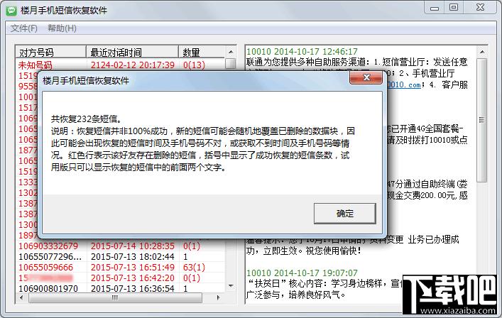 楼月手机短信恢复软件,,手机短信恢复软件,手机短信恢复