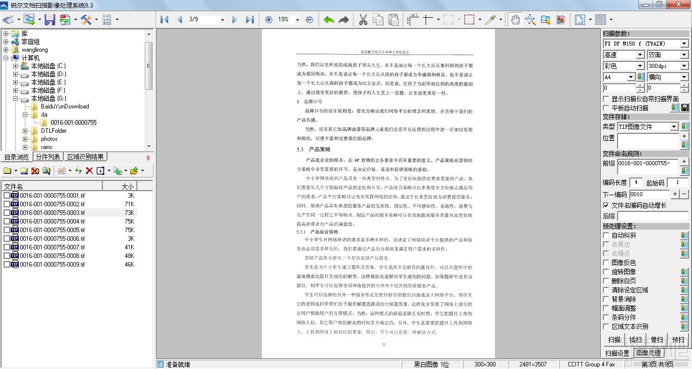锐尔文档扫描影像处理软件,锐尔文档扫描影像处理软件下载,锐尔文档扫描影像处理软件官方下载