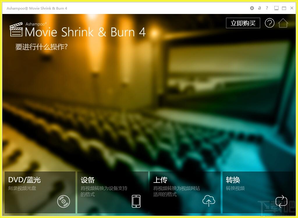 Ashampoo Movie Shrink & Burn 4,Ashampoo Movie Shrink & Burn 4下载,Ashampoo Movie S