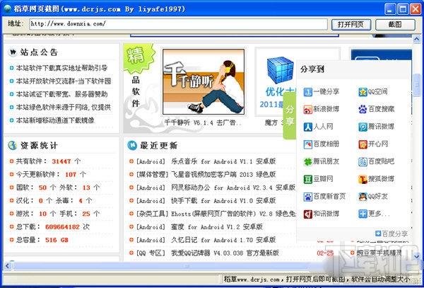 稻草网页截图,稻草网页截图下载,稻草网页截图官方下载