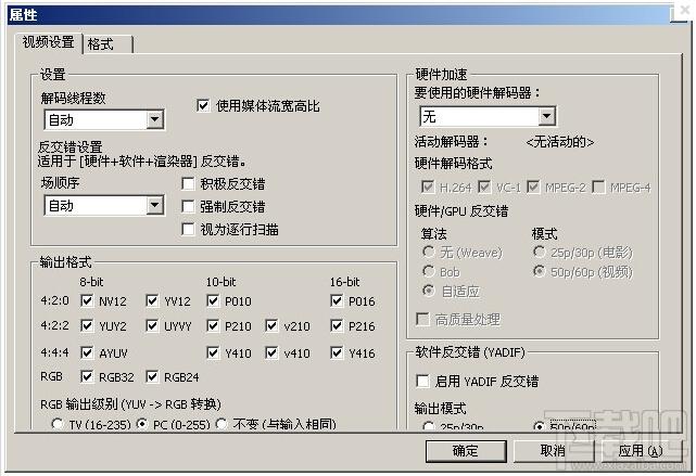 LAV Filters,视频解码器