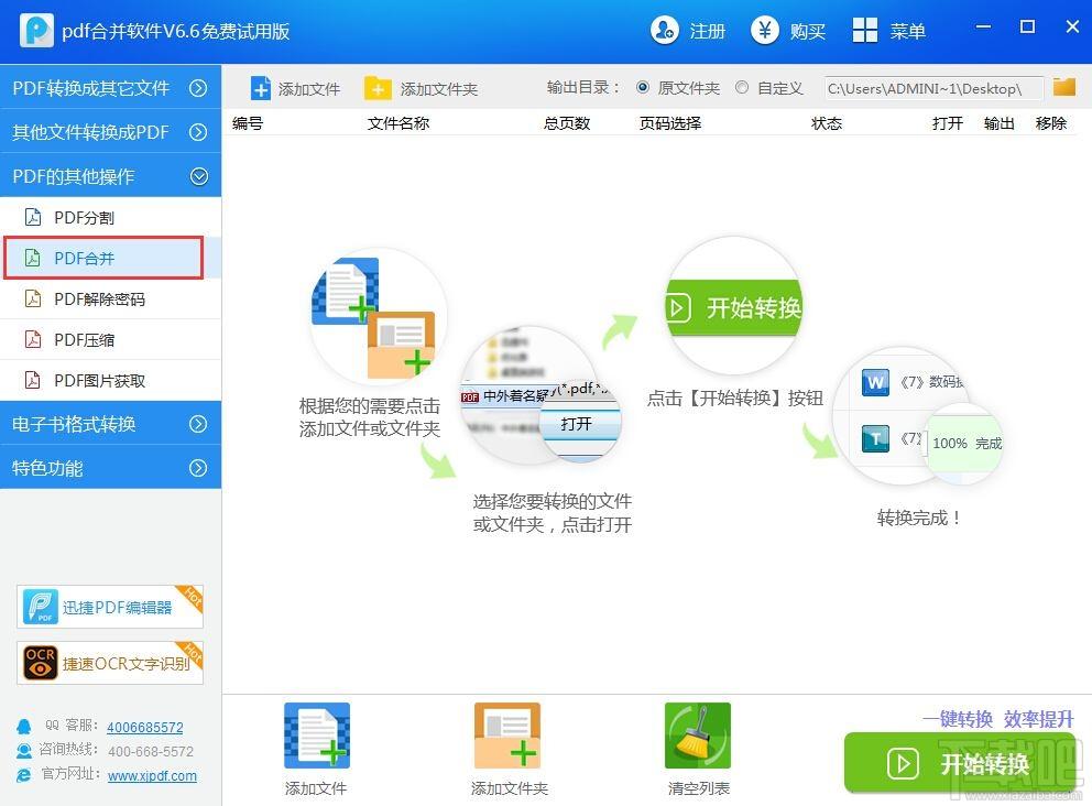 pdf合并软件,迅捷pdf合并软件,PDF文件批量合并