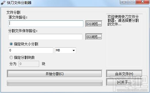 快刀文件分割器,快刀文件分割器下载,快刀文件分割器官方下载
