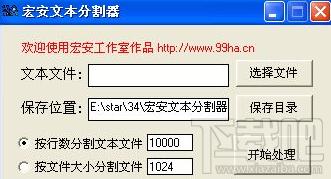 宏安文本分割器,宏安文本分割器下载,宏安文本分割器官方下载