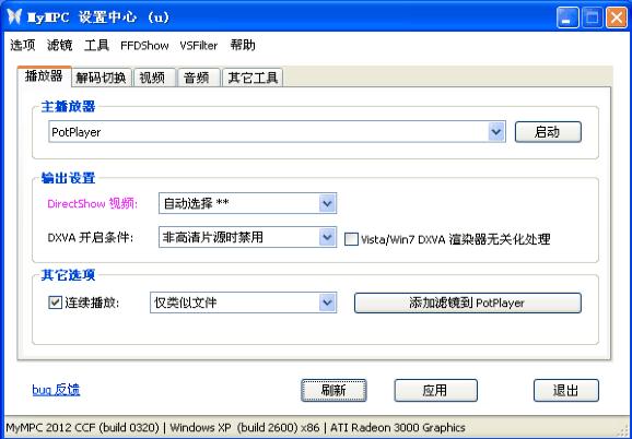 dvd解码器,MyMPC解码包,解码包,MyMPC