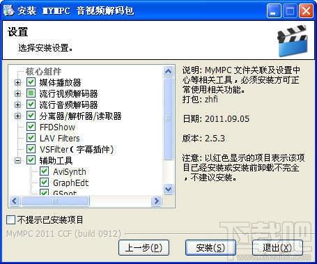 dvd解码器,MyMPC解码包,解码包,MyMPC