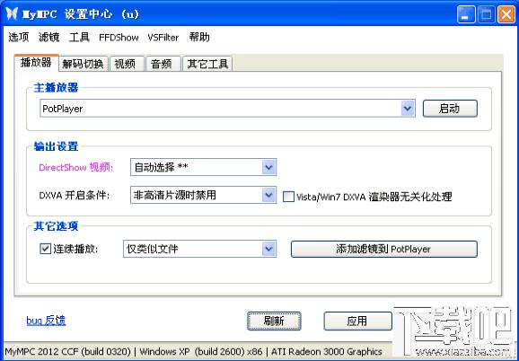 dvd解码器,MyMPC解码包,解码包,MyMPC