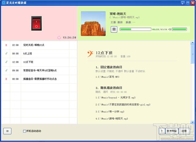 夏克定时播放器,夏克定时播放器下载,定时播放音乐软件