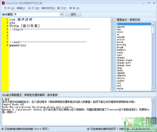 VisualBat,批处理程序开发工具