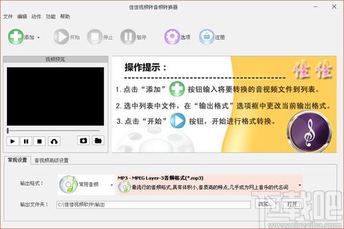 佳佳视频转音频转换器,佳佳,视频转音频转换器,转换视频格式