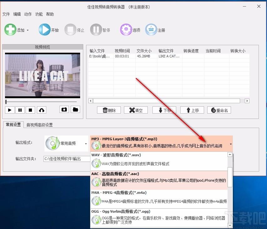 佳佳视频转音频转换器,佳佳,视频转音频转换器,转换视频格式