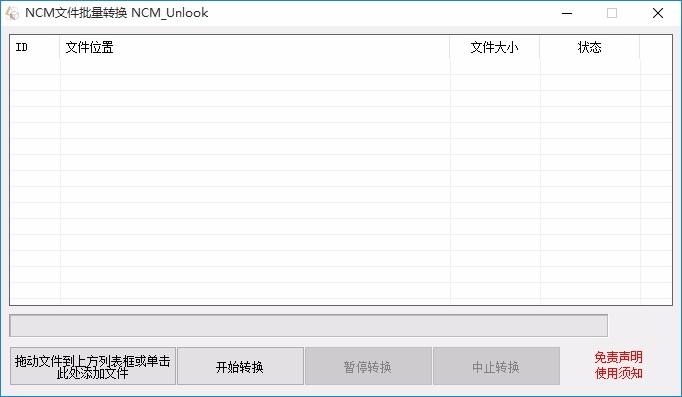 网易云ncm格式转换,NCM文件批量转换器,音频转换
