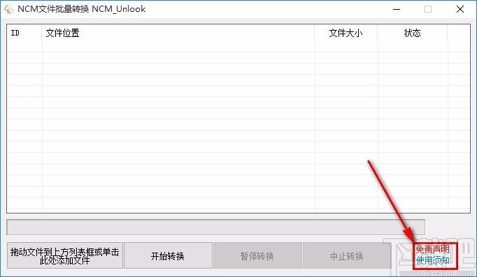 网易云ncm格式转换,NCM文件批量转换器,音频转换