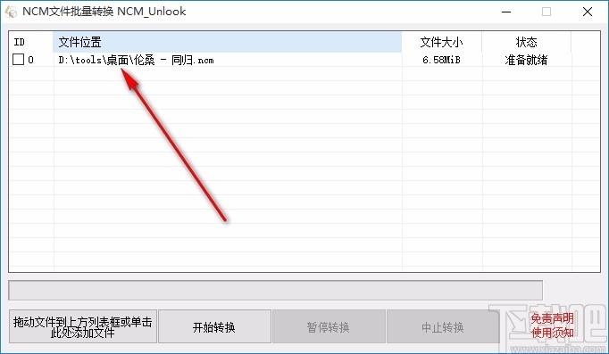 网易云ncm格式转换,NCM文件批量转换器,音频转换
