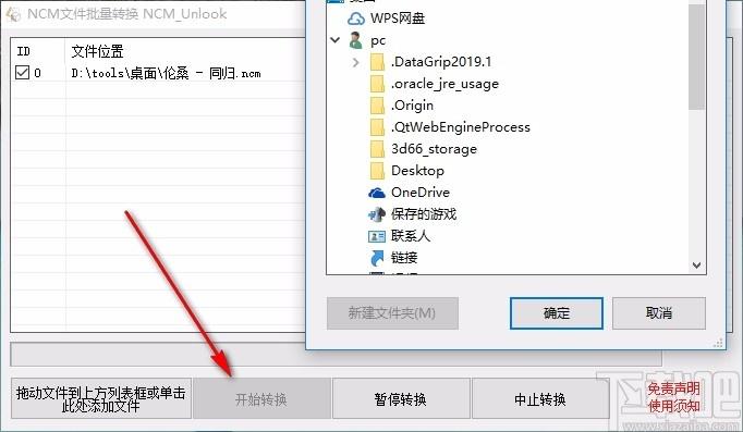 网易云ncm格式转换,NCM文件批量转换器,音频转换
