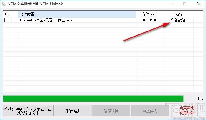 网易云ncm格式转换,NCM文件批量转换器,音频转换