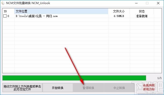 网易云ncm格式转换,NCM文件批量转换器,音频转换