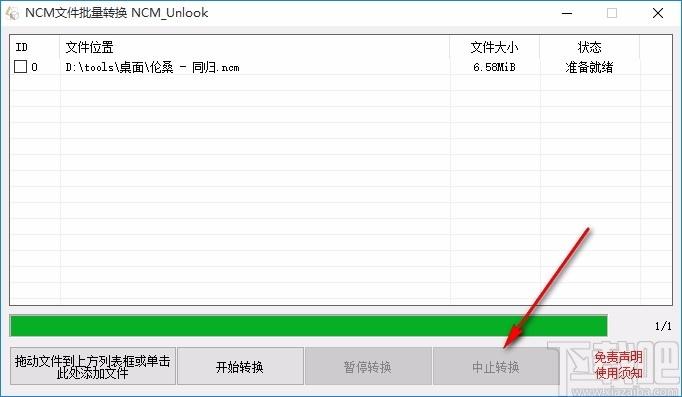 网易云ncm格式转换,NCM文件批量转换器,音频转换