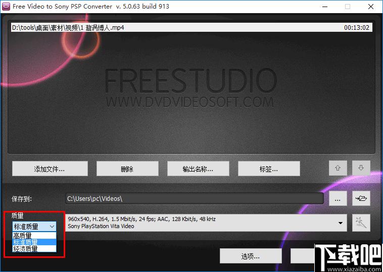 Free Video to Sony PSP Converter下载,视频转换,格式转换器
