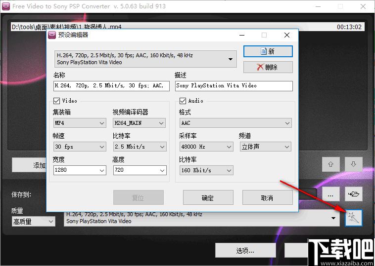 Free Video to Sony PSP Converter下载,视频转换,格式转换器