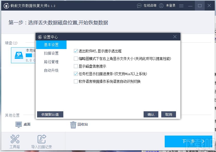 数据恢复软件,蚂蚁数据恢复大师下载