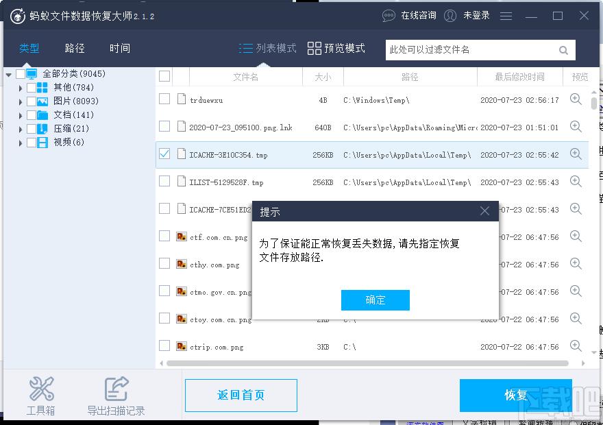 数据恢复软件,蚂蚁数据恢复大师下载