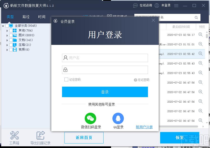 数据恢复软件,蚂蚁数据恢复大师下载