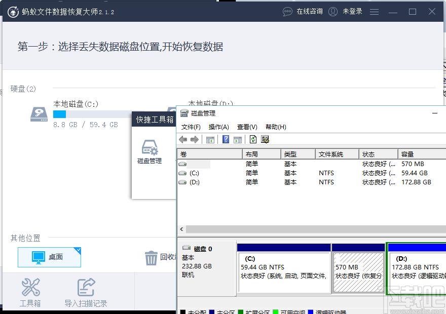 数据恢复软件,蚂蚁数据恢复大师下载