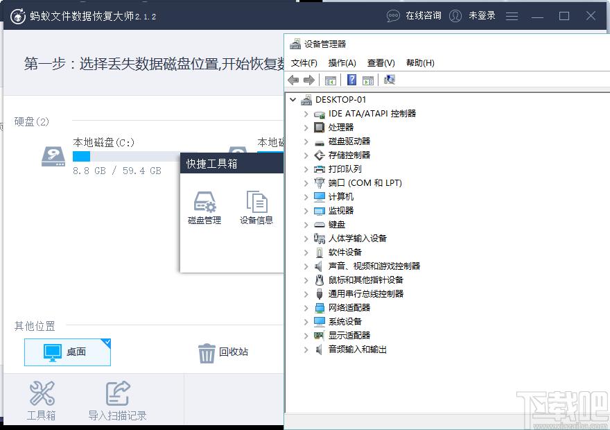 数据恢复软件,蚂蚁数据恢复大师下载