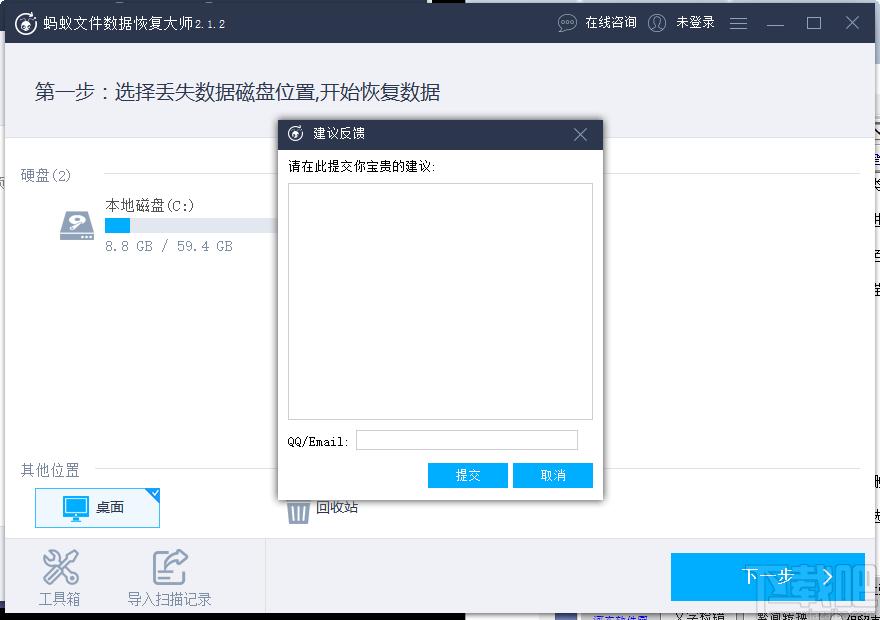 数据恢复软件,蚂蚁数据恢复大师下载