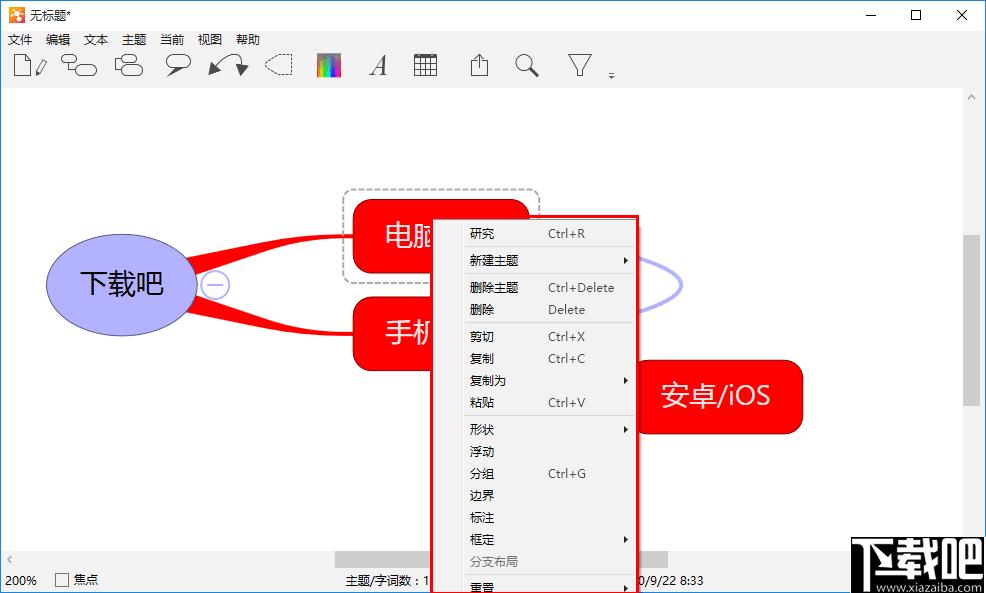 iThoughts Studio下载,思维导图