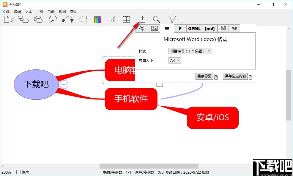 iThoughts Studio下载,思维导图