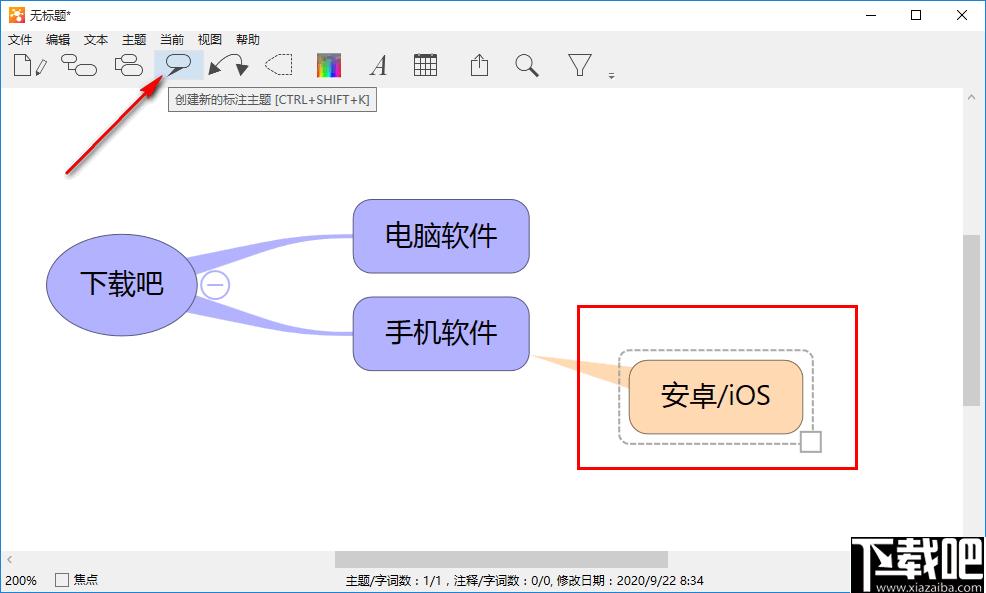 iThoughts Studio下载,思维导图