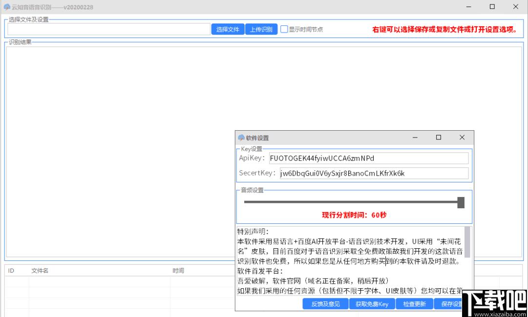 云知音语音识别工具下载,语音转换
