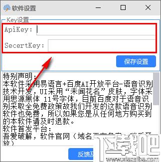 云知音语音识别工具下载,语音转换