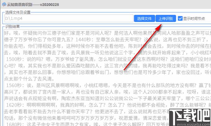 云知音语音识别工具下载,语音转换
