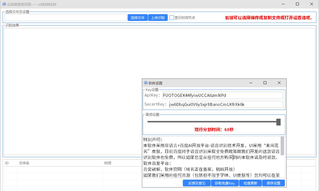 云知音语音识别工具下载,语音转换