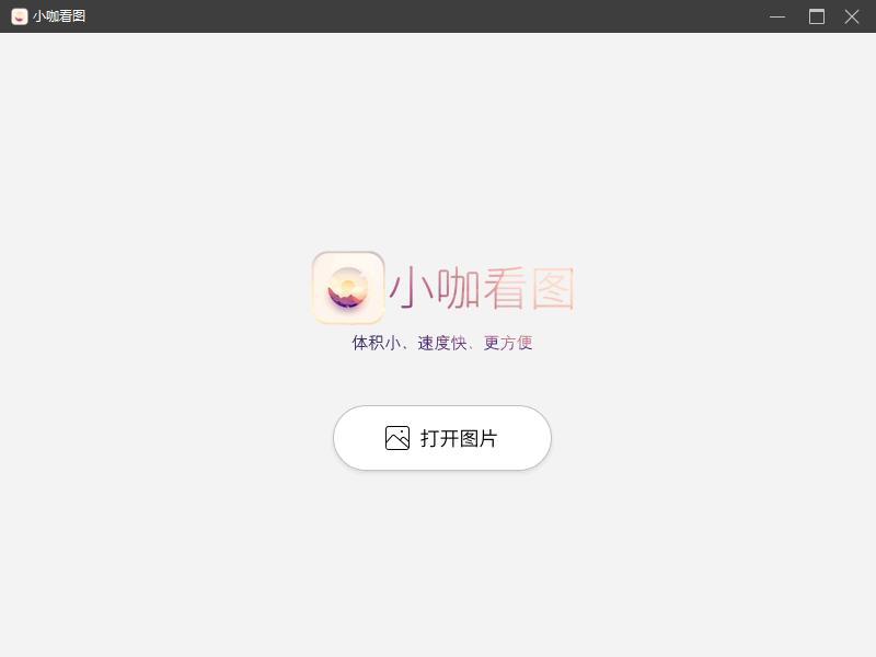 小咖看图下载,图片浏览,图片播放