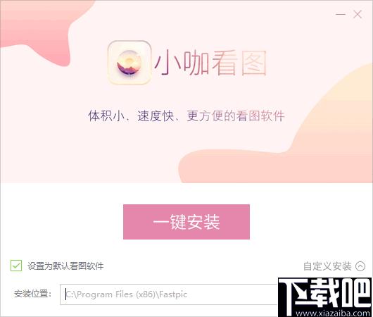 小咖看图下载,图片浏览,图片播放
