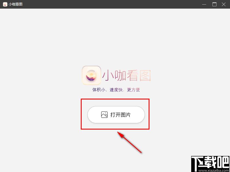 小咖看图下载,图片浏览,图片播放