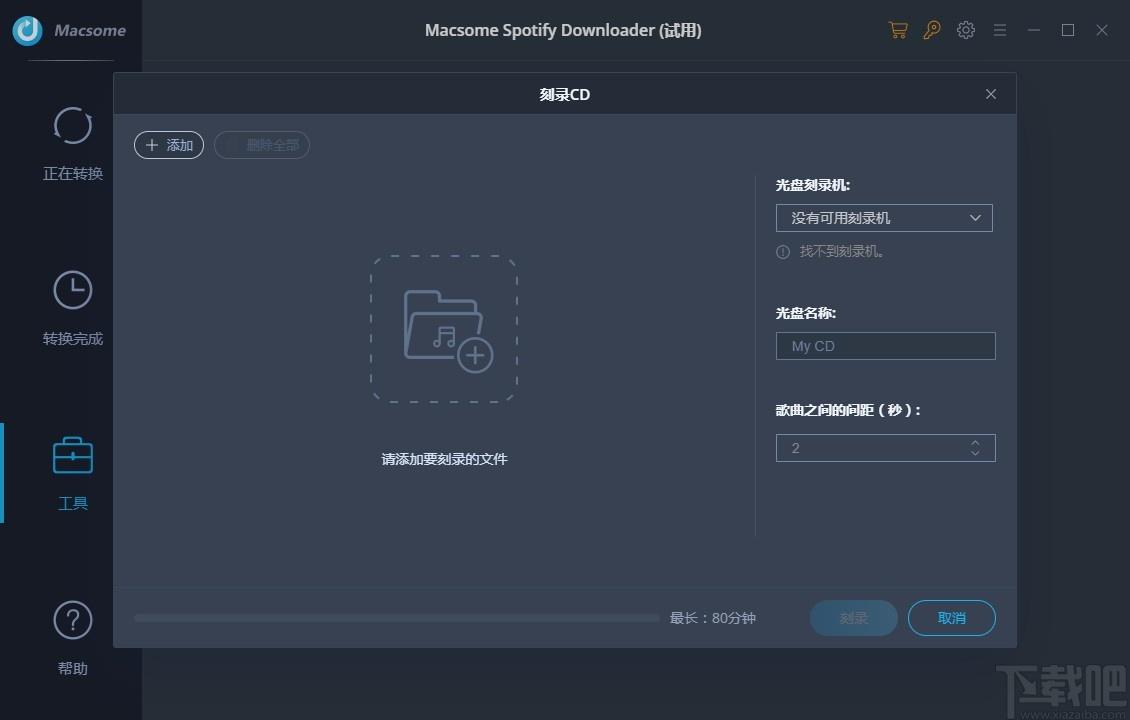 Macsome Spotify Downloader下载,音乐下载转换工具,格式转换,音乐下载