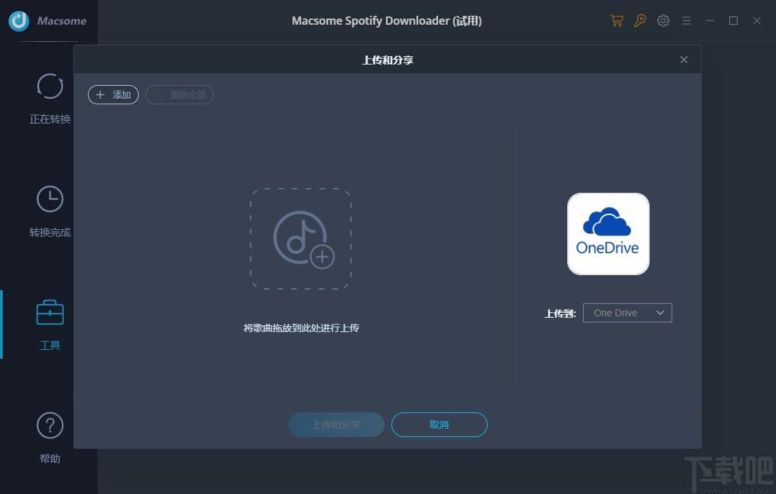 Macsome Spotify Downloader下载,音乐下载转换工具,格式转换,音乐下载