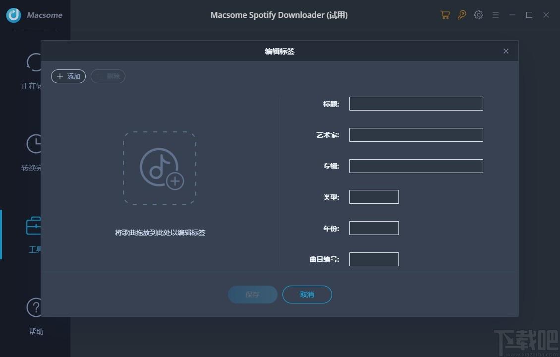 Macsome Spotify Downloader下载,音乐下载转换工具,格式转换,音乐下载