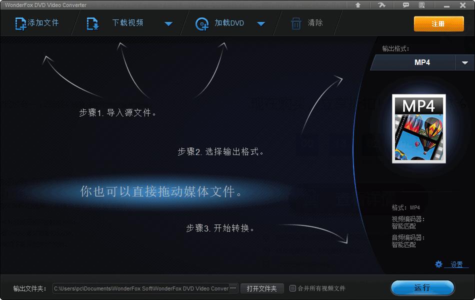 WonderFox DVD Video Converter下载,视频转换,DVD转换,格式转换