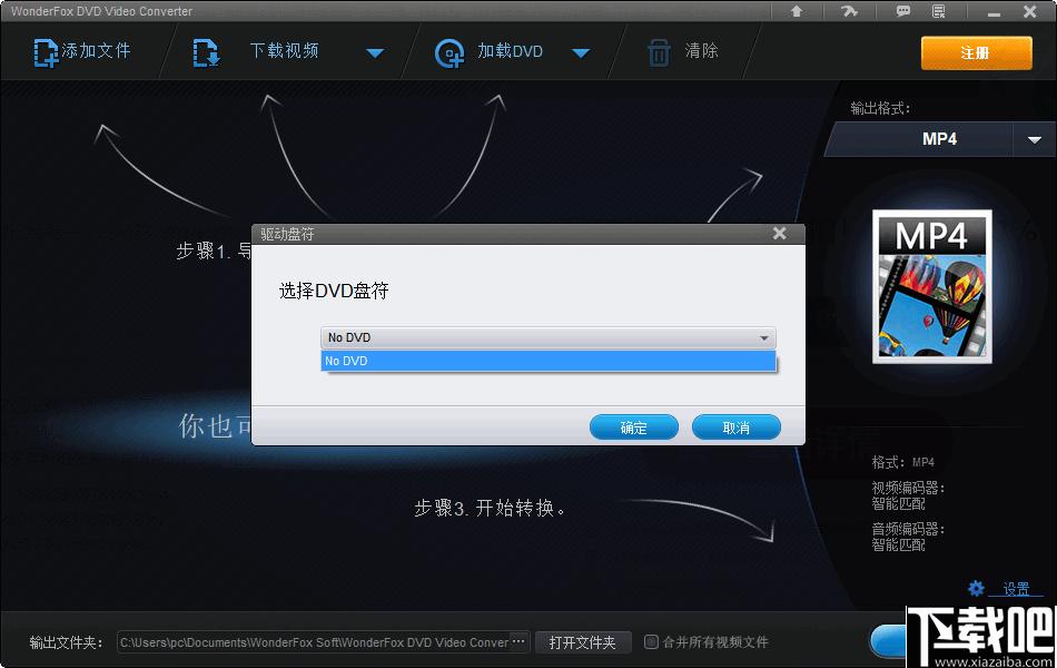 WonderFox DVD Video Converter下载,视频转换,DVD转换,格式转换