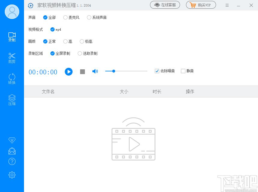 家软视频转换压缩下载,视频压缩,视频转换,视频录制,视频裁剪