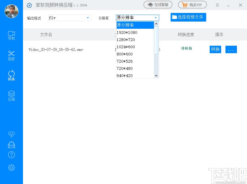 家软视频转换压缩下载,视频压缩,视频转换,视频录制,视频裁剪