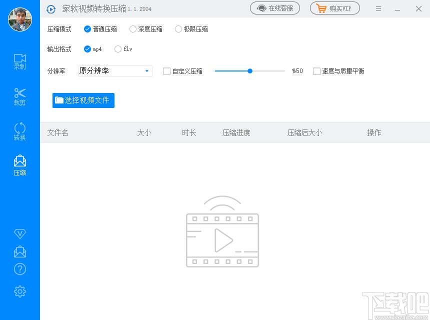 家软视频转换压缩下载,视频压缩,视频转换,视频录制,视频裁剪